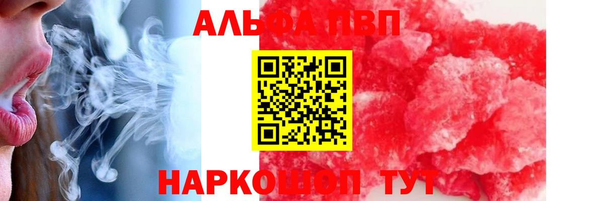 Alpha PVP  Вход с VPN  A-PVP Соль  Ртищево  Альфа ПВП мука 