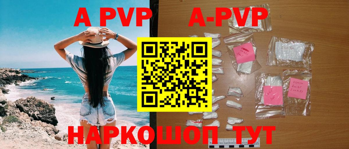 Alpha-PVP VHQ  APVP  Ртищево  A-PVP Соль 