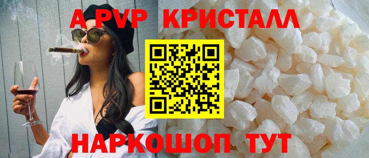 A-PVP VHQ Ртищево