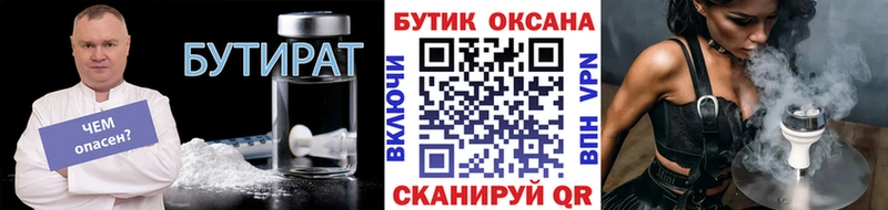 БУТИРАТ GHB  закладки  Ртищево 