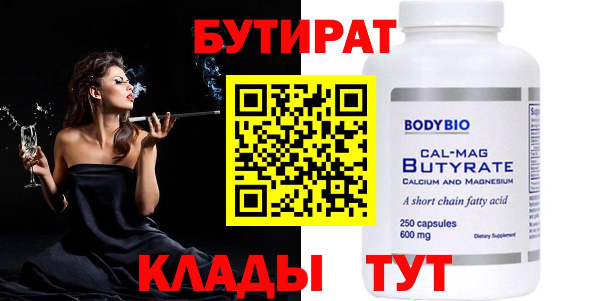 Бутират вода  Бутират  Ртищево 