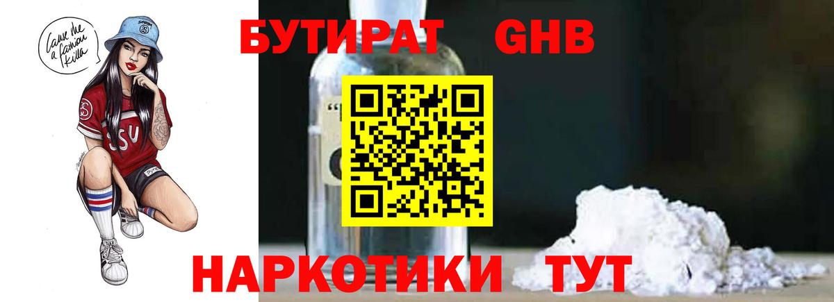 БУТИРАТ  Вход с VPN  Ртищево  БУТИРАТ оксана 