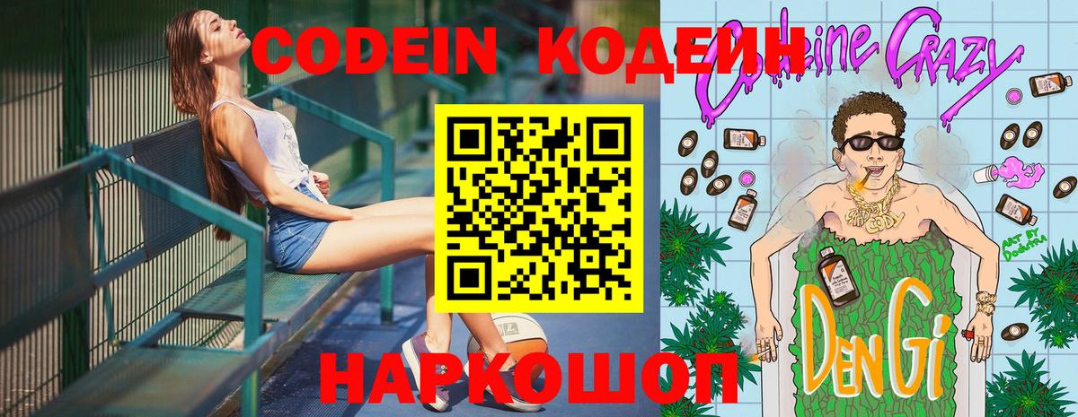 Кодеиновый сироп Lean напиток Lean (лин)  Вход с VPN  Кодеиновый сироп Lean напиток Lean (лин)  Ртищево 