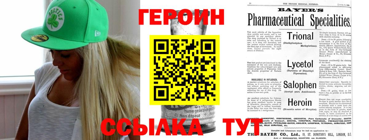 ГЕРОИН VHQ Ртищево