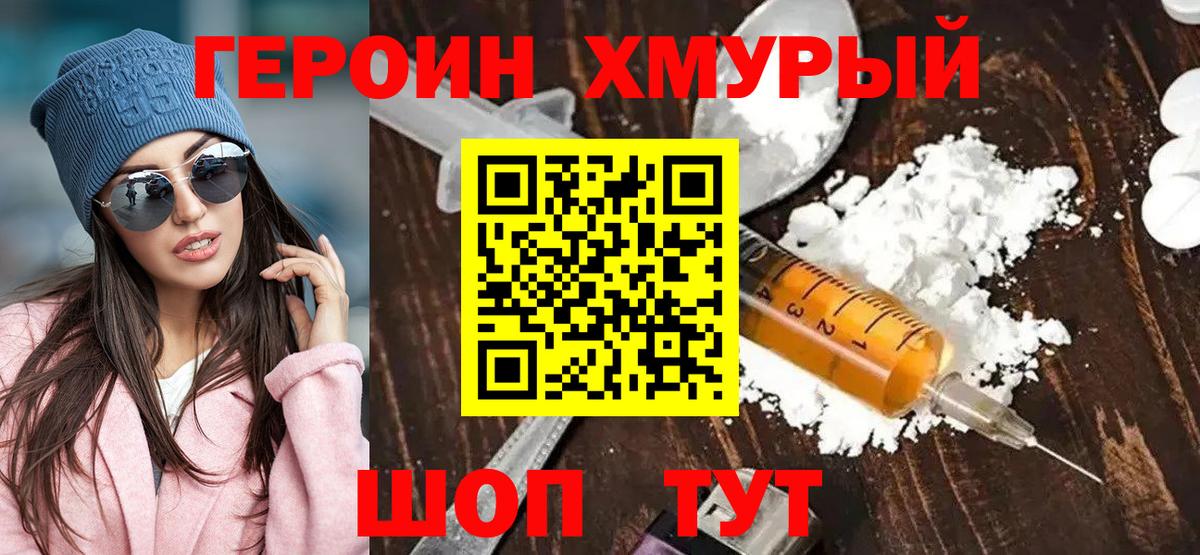 Героин  Ртищево  Героин герыч 