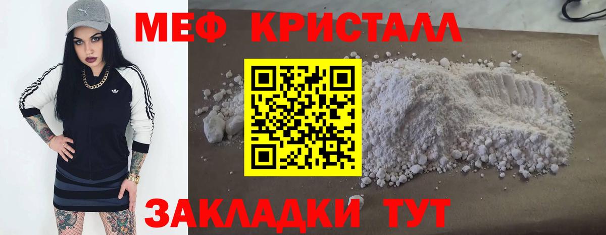 Меф мяу мяу кристаллы Ртищево