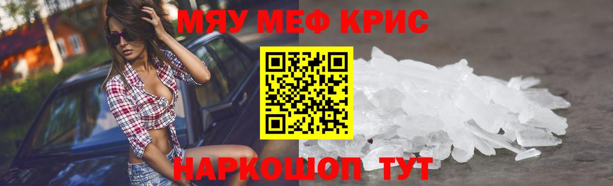 Мефедрон мука  Меф  Вход с VPN  Ртищево  МЯУ-МЯУ кристаллы 
